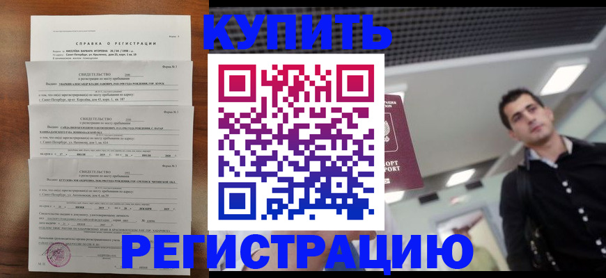 временная регистрация собственник в Покачах