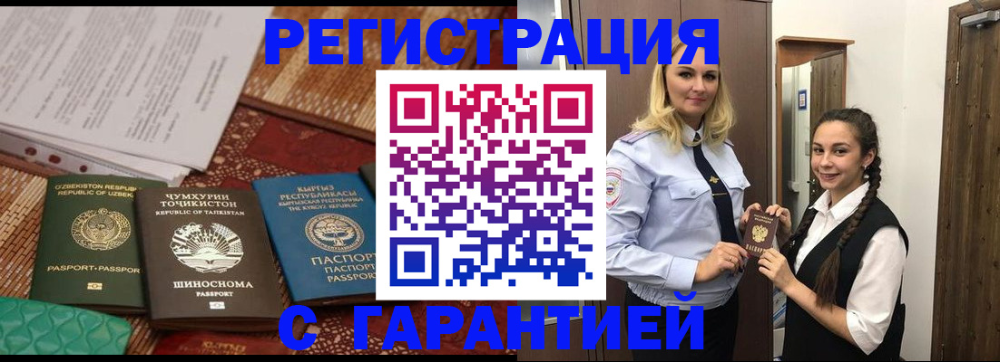 временная регистрация 2025 в Покачах