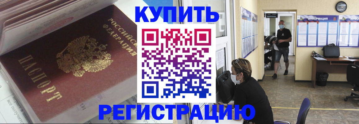 прописка гарантия в Покачах